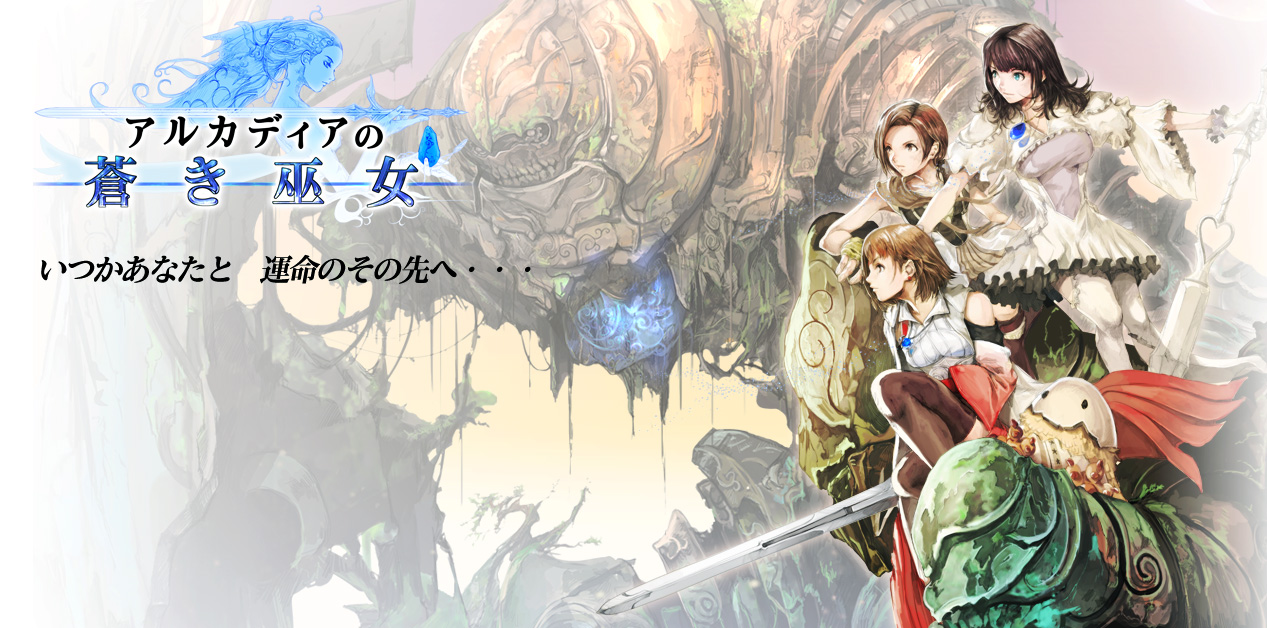 Arcadia no Aoki Miko