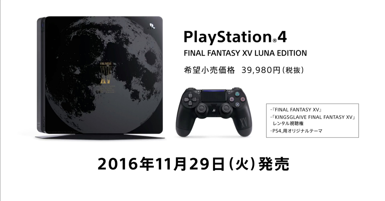 playstation_4_slim_luna_edition_ffxv